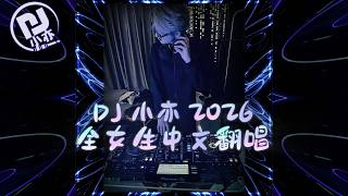 Download lagu 抽离 x 海屿你女版 x 忘了某年某月某天 x 擱淺 x 愛河 x 七里香 x 星語心願 x 訣愛 x 畢竟深愛過 (King Et DJ 王紫 Trance風格) 全女生中文翻唱 mp3