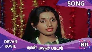 Devan Kovil HD Song - Naan Paadum Paadal