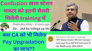 Station master training salary | Pay upgradation all details |rrb ntpc big update |railway training