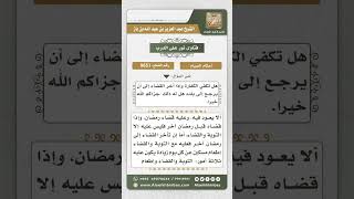 9651 -  حكم من أفطر في رمضان متعمداً لأجل العمل -  نور على الدرب image
