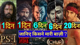 Vikram Vedha vs PS 1 Box Office Collection, Vikram Vedha, PS 1 Hindi, Brahmastra, Chup, #boxoffice