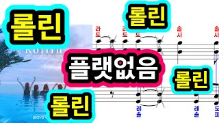 롤린 챌린지 부분만 같이쳐봐용