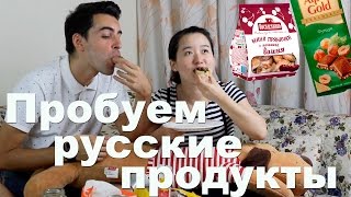 Смотреть онлайн Мнение девушки из Китая о русской еде