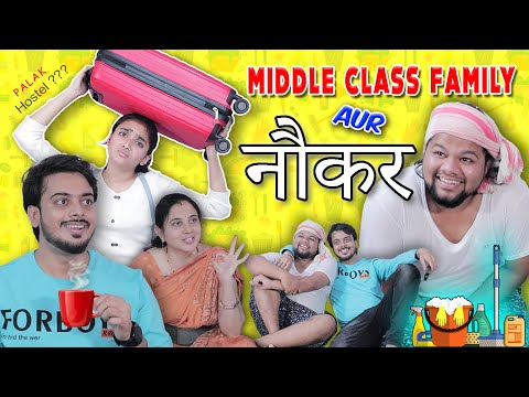 MIDDLE CLASS FAMILY aur NAUKAR || BEHAN CHALI HOSTEL || PREM BHATI