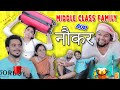 MIDDLE CLASS FAMILY Aur NAUKAR BEHAN CHALI HOSTEL PREM BHATI
