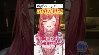 #瞬間ハートビート サビだけ歌ってみた! #shorts #ReGLOSS #一条莉々華 #MIXなし