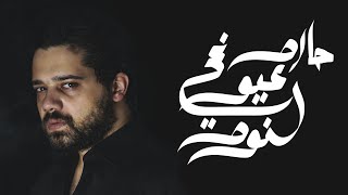 كلمات اغنية حارم عيوني النوم بيكو مسي