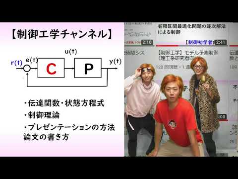 機械システム工学科 テッシャーズEDパロディ（制御工学チャンネル）