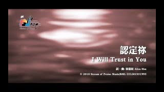 認定祢