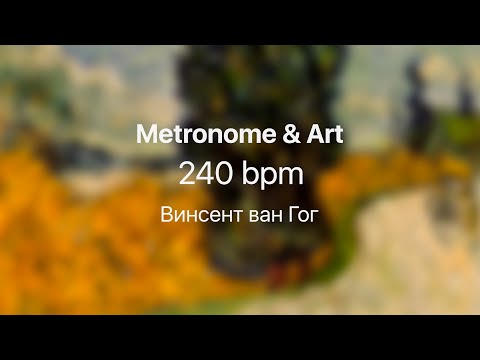 Metronome & Art 240 bpm