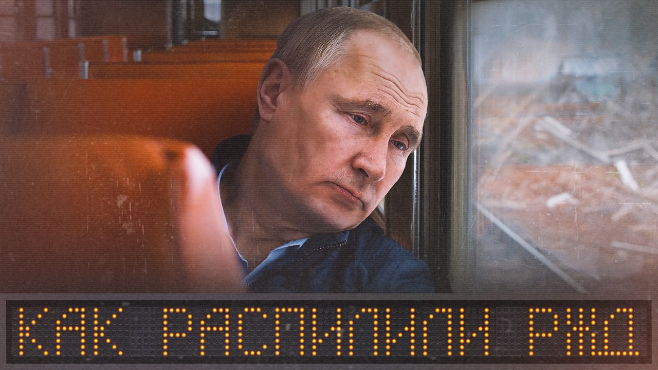 Вагоны денег для друзей Путина. Как уничтожили РЖД