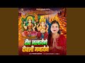 Deep Jalayenge Diwali Manayenge
