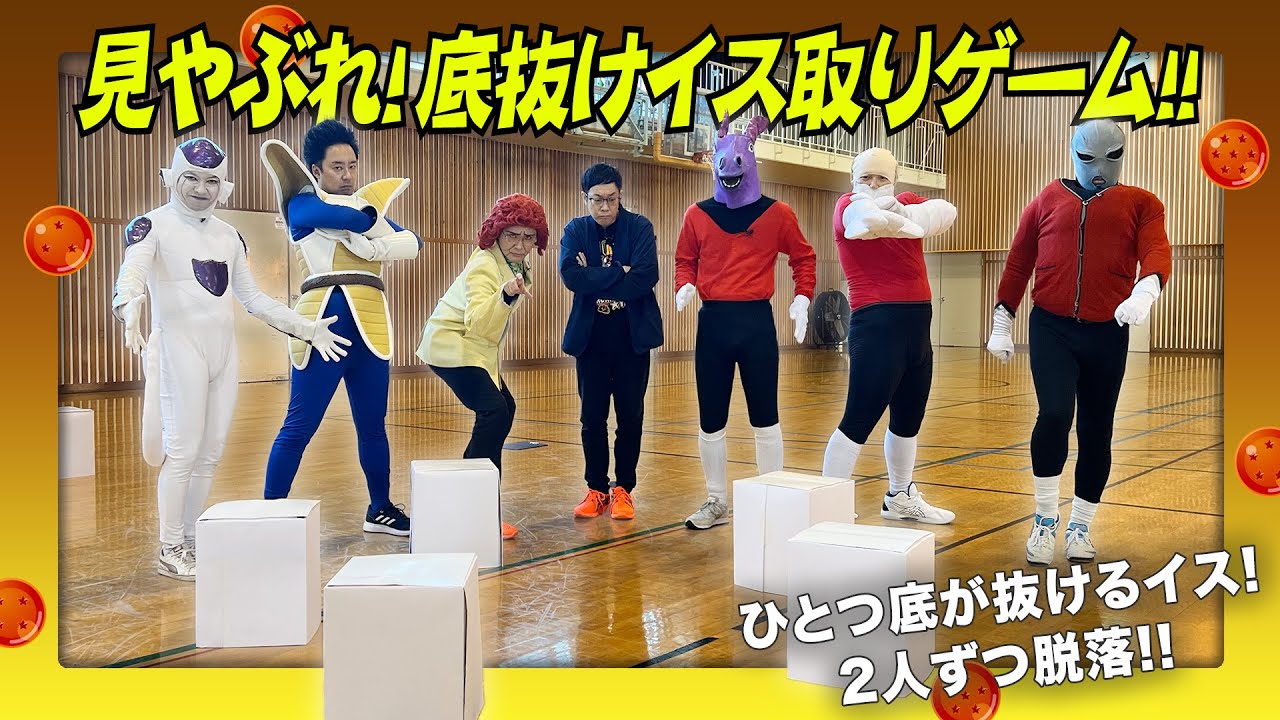 ＤＢ芸人！力の大会！七番勝負！　その４