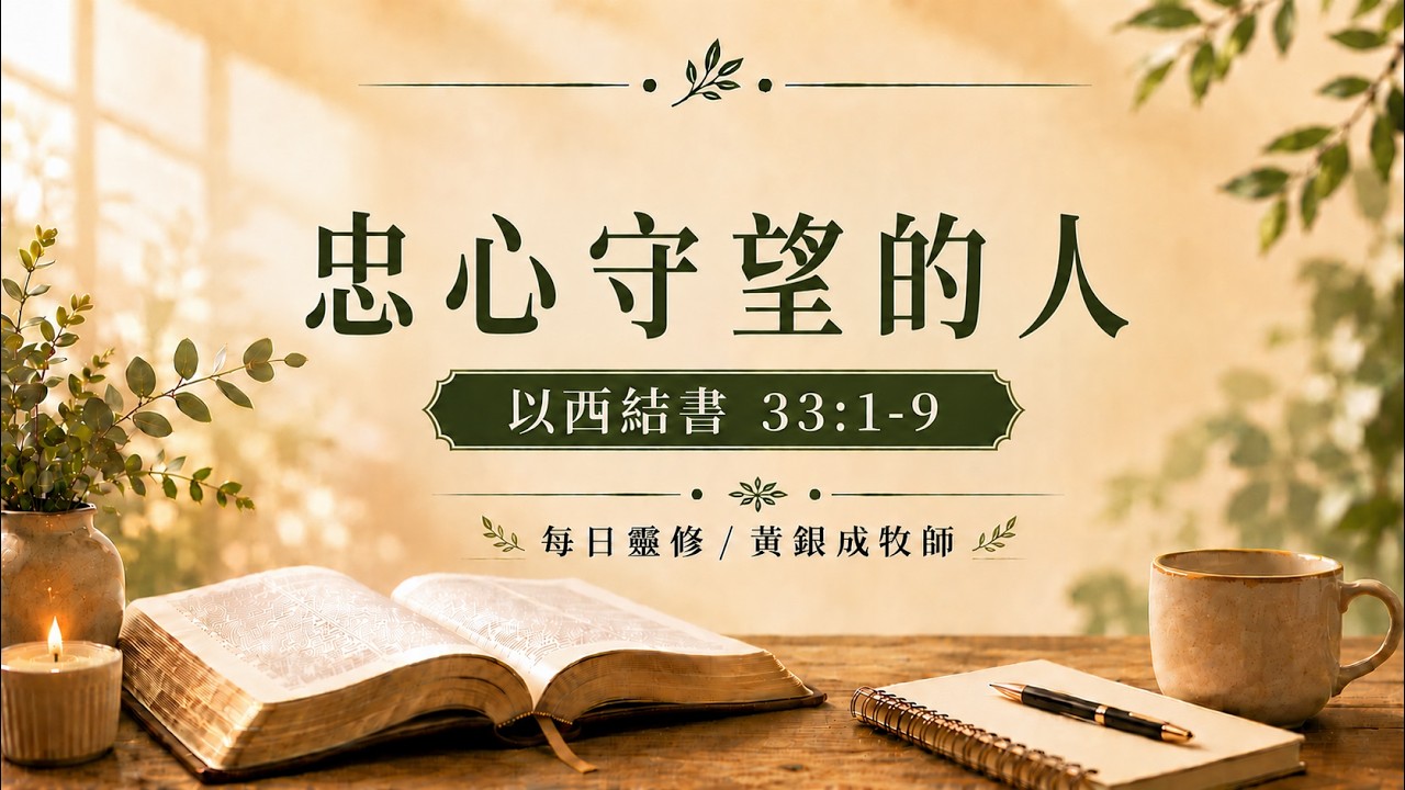 每日靈修