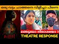 KUMARI MOVIE REVIEW / Theatre Response / Public Review / Aishwarya Lekshmi / Nirmal Sahadev