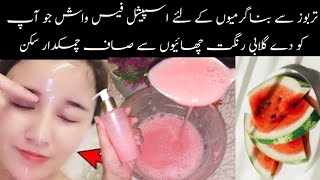 watermelon Facewash | face pack for glowing skin homemade | skin care routine at home