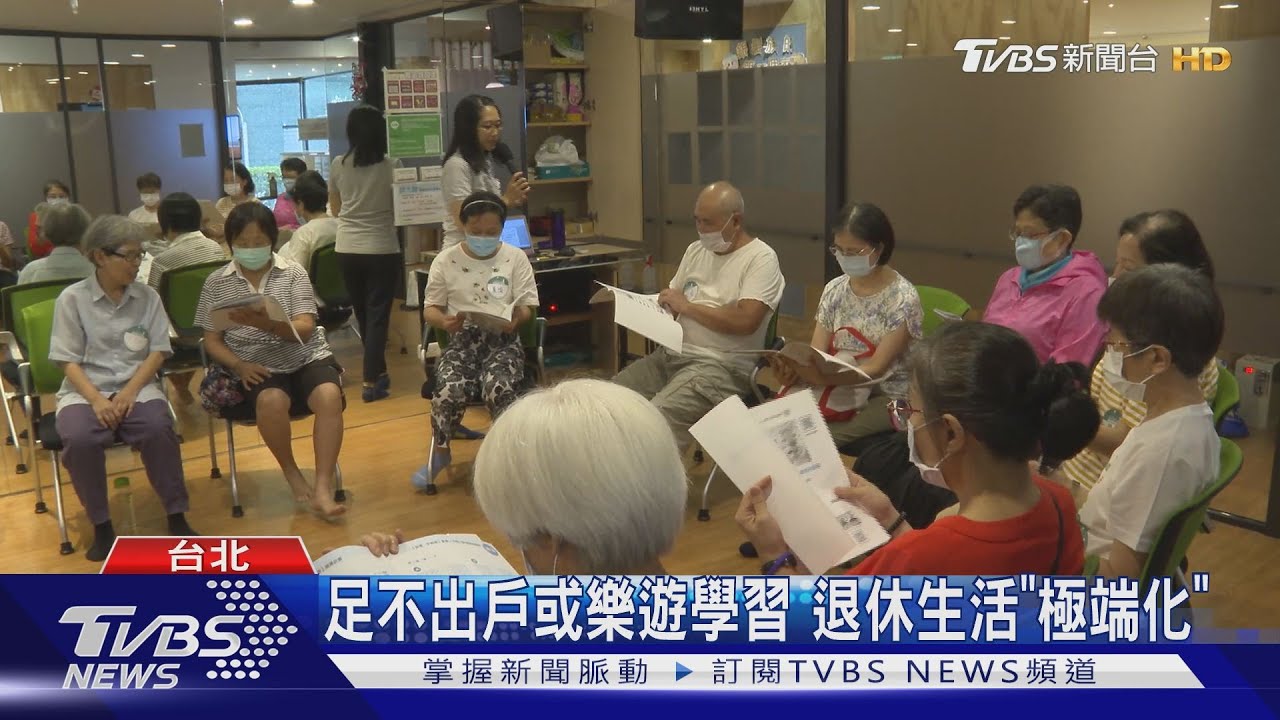 別管幾歲你有老「伴」嗎? 退休生活必備「六個圈圈」