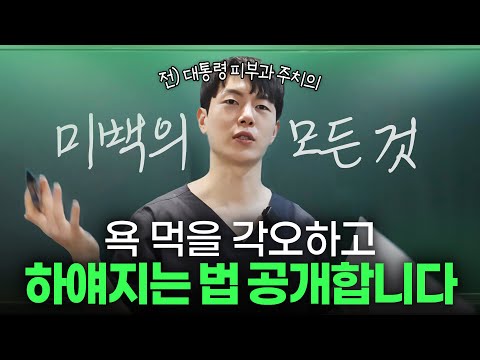 '미백의 모든 것'… 영양제부터 멜라논까지, 단계별 피부 톤 개선 가이드