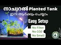 Planted Tank നിർമിക്കാം Perma Tank Planted Tank Malayalam