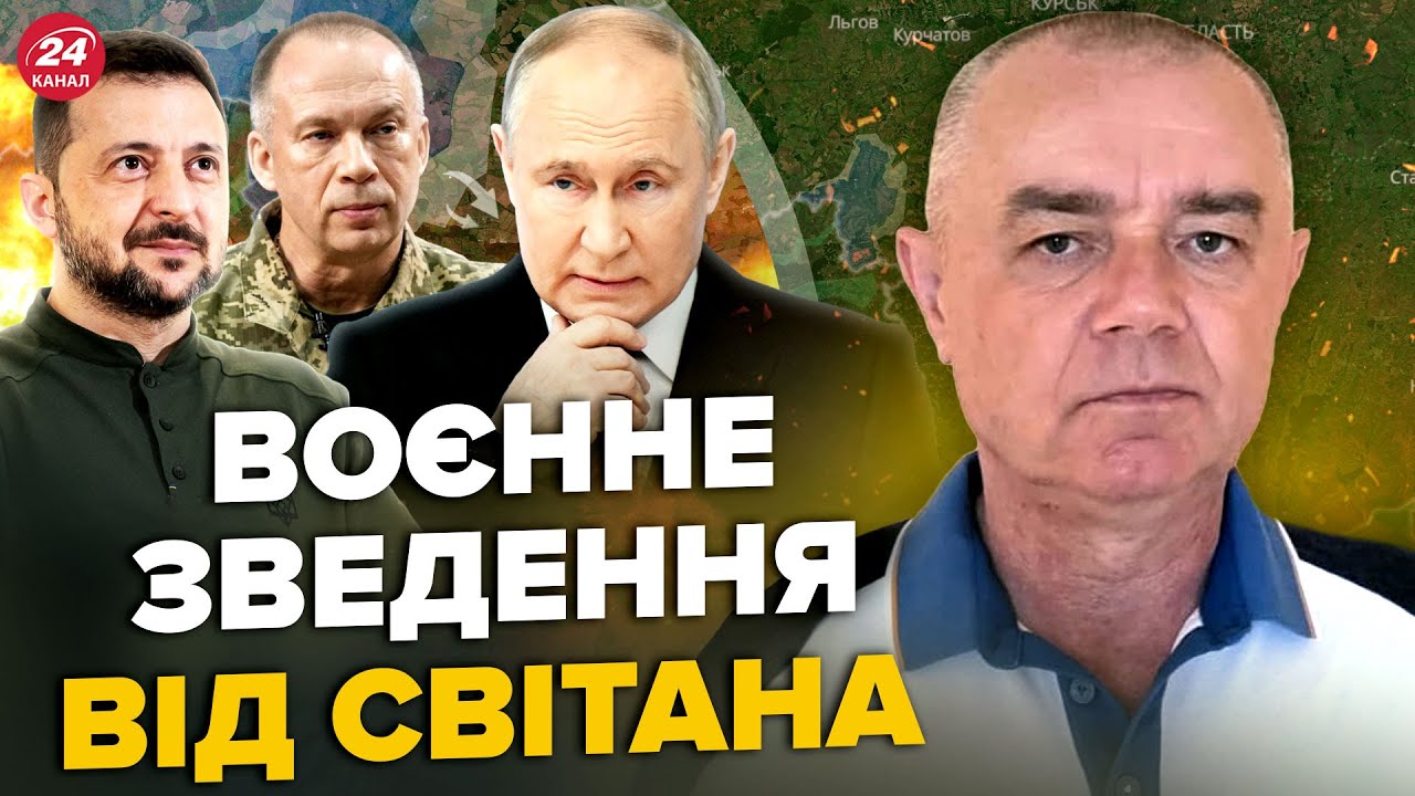 🔥СВІТАН: ЗАРАЗ! У Курську ПЕКЛО: ЗСУ рванули на 5 км. Еліта Путіна ВТЕКЛА до АЕС. Сотні танків ВЩЕНТ