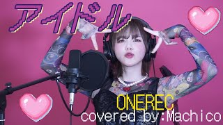 [閒聊] アイドル cover by Machico