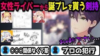 剣持誕生日凸待ち　＃剣持刀也　＃樋口楓　＃鷹宮リオン　＃しぐれうい　＃にじさんじ　＃切り抜き