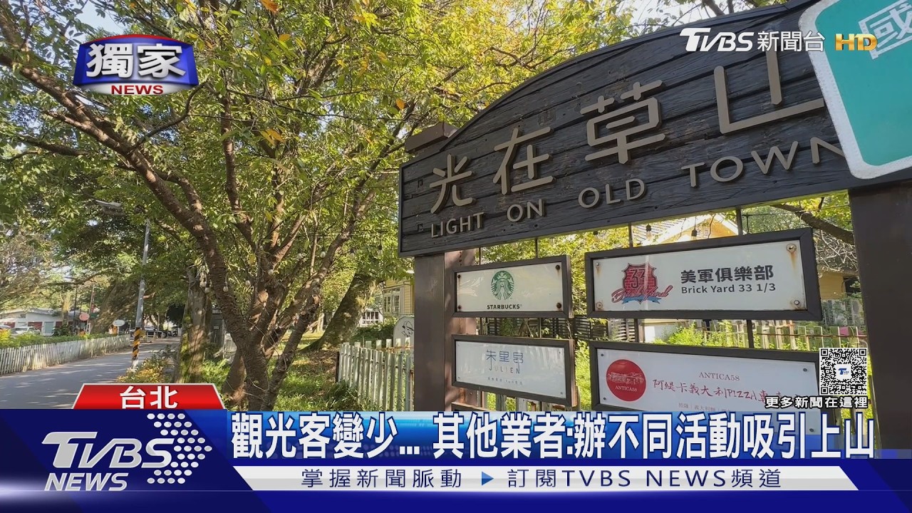 獨家/陽明山2餐廳撤離!觀光客銳減30% 老闆嘆:員工連3年招嘸人