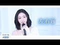 Youngeun - Left-Right Confusion (Yorushika Cover)