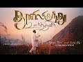 THOOLIL IRUNTHU OFFICIAL VIDEO JOHNSAM JOYSON தூளிலிருந்து உயர்த�