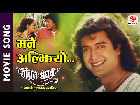 Manai Aljhiyo Mutu Aljhiyo - Nepali Movie JIBAN SANGHARSHA Song || Rajesh Hamal, Aaradhana Chhetri