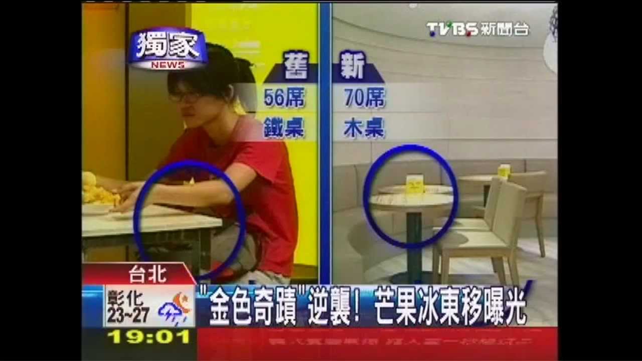 〈獨家〉「金色奇蹟」逆襲！　芒果冰東移曝光