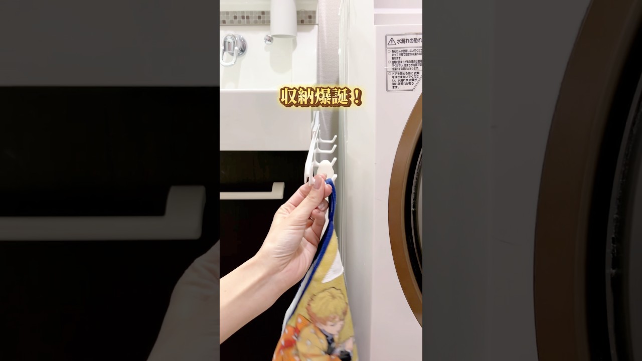 【5センチの隙間収納🔥】#隙間収納#洗面台収納