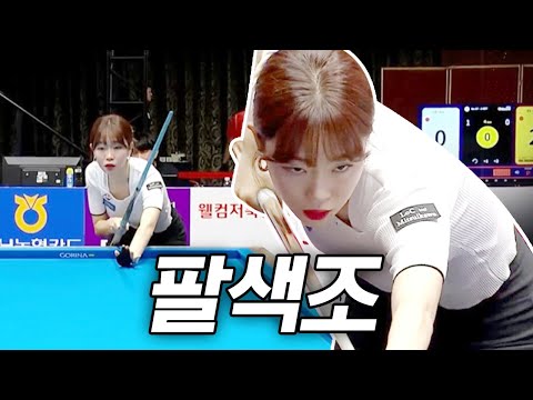 여러가지 재주로 해설위원 놀라게 한 김보라 | 명장면 | 에스와이바자르LPBA챔피언십 24-25