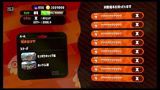 【スプラトゥーン2】30代のハイカスロマン #14