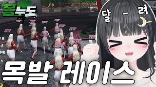 [봉누도5] EMS는 목발 레이스 한다 월급 2배 이벤트!! (EMS 김둥이)