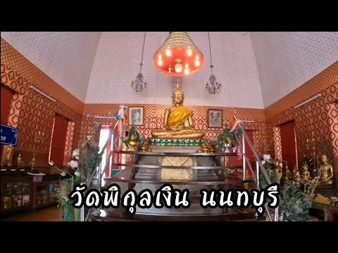 Wat Phikun Ngoen