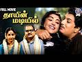 Thayin Madiyil Full Movie HD M G Ramachandran B Saroja Devi Tamil Classic Family Drama