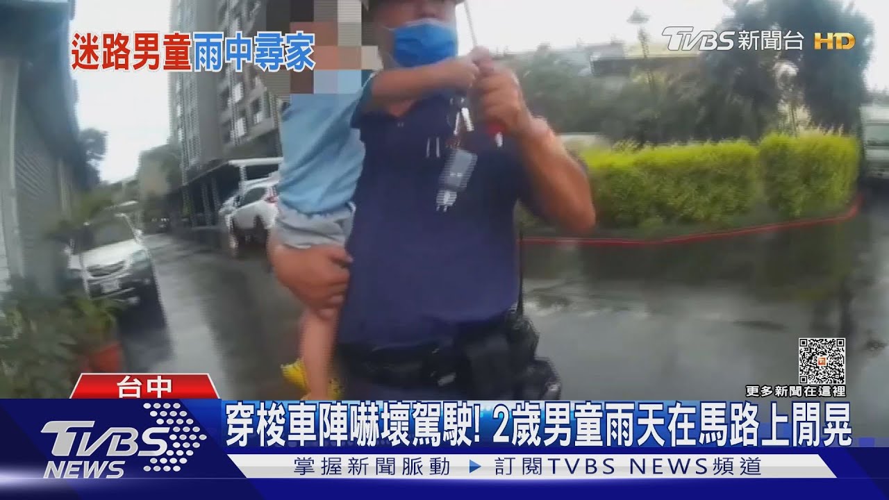 穿梭車陣嚇壞駕駛! 2歲男童雨天在馬路上閒晃