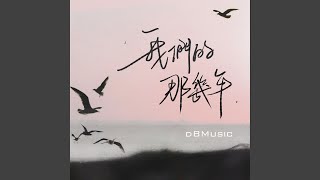 Download lagu Rainy Sundays 雨中星期天（純音樂） mp3
