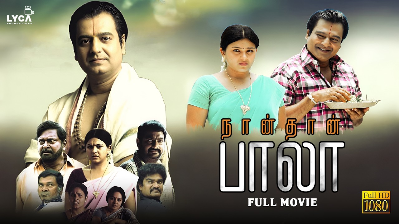 Naan Than Bala - Tamil Full Movie HD | Vivek | Shwetha Bandekar | Kannan | Lyca Productions