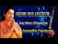 Aaj Mon Cheyeche Ami Hariye Jabo - Anuradha Paudwal - Tribute To Lata Mangeshkar