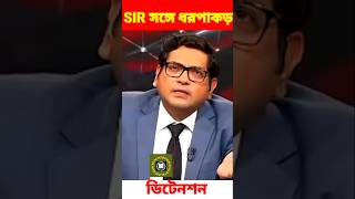 Download lagu Arrest with SIR mp3