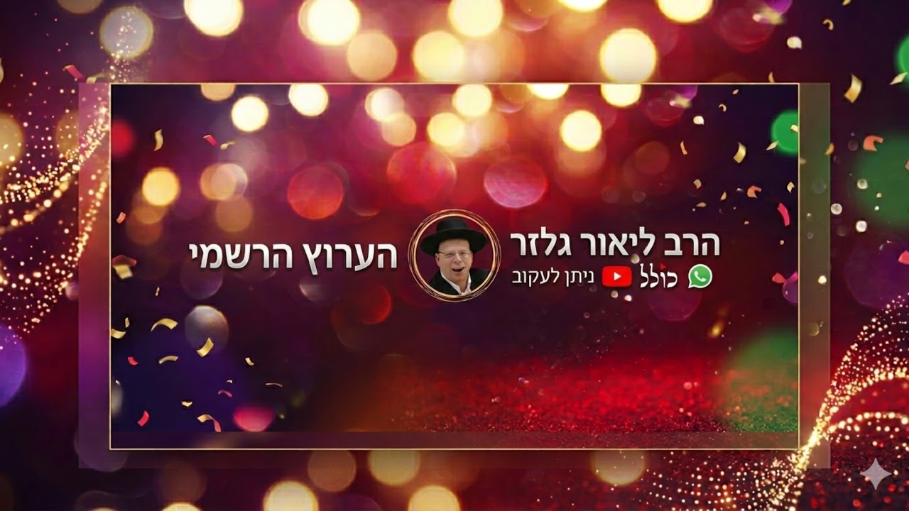 הרב יובל שי ביטון הלכות שבת