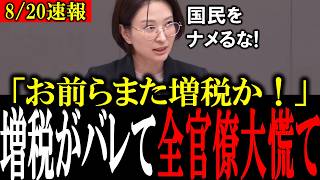 【相続税の闇】「1.4倍の増税だろ!!」政治家は相続税０円なのに、空き家税という条例の可決に対し徹底批判する【国民年金/厚生年金/国税庁/財務省 】