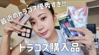 【購入品💄】娘の友達にモヤモヤしてしまった話。。