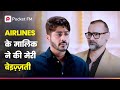 Episode 1 Airlines Ke मालिक Ne Ki Meri बेइज्जती Lekin Agle ही पल V
