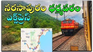 Narasapur Dharmavaram Express Details || నరసాపురం ధర్మవరం ఎక్స్‌ప్రెస్
