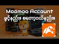 US စတော့တွေ အလွယ်တကူဝယ်လို့ရတဲ့ Moomoo Account ဖွင့်န