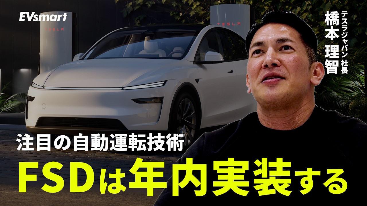 テスラジャパン橋本社長 独占インタビュー｜FSD年内ローンチ・チャデモ・サイバートラック…「骨を埋めたい」と語る全戦略【ジャパンEVオブザイヤー2025】