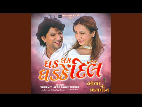 Dhak Dhak Dhadke Dil (From "Bhola No Bhagvan")